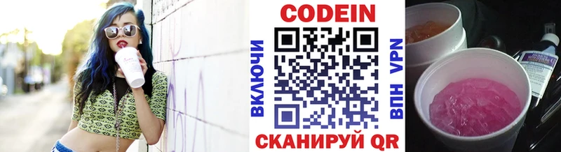 Codein Purple Drank  Люберцы 