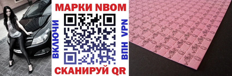 Марки 25I-NBOMe 1,8мг  цена   Люберцы 